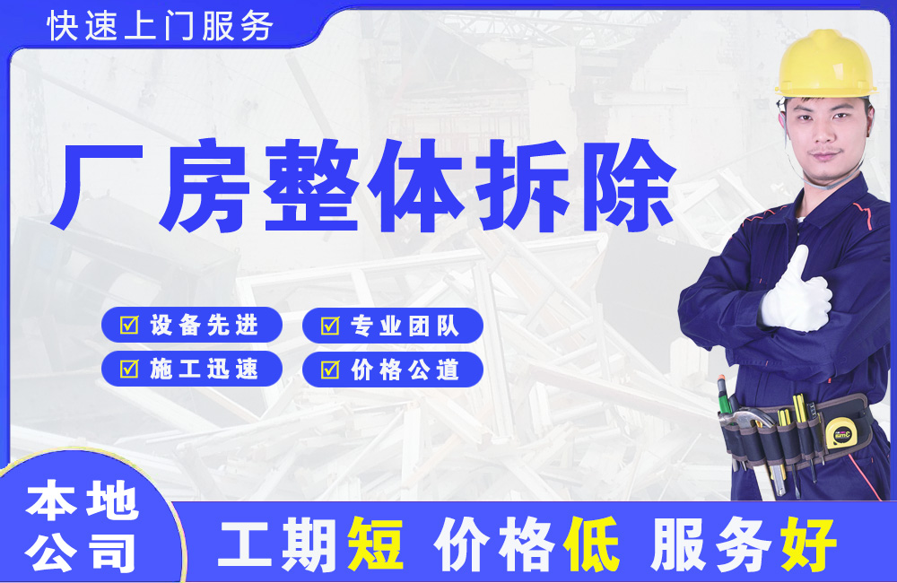 北川厂房整体拆除